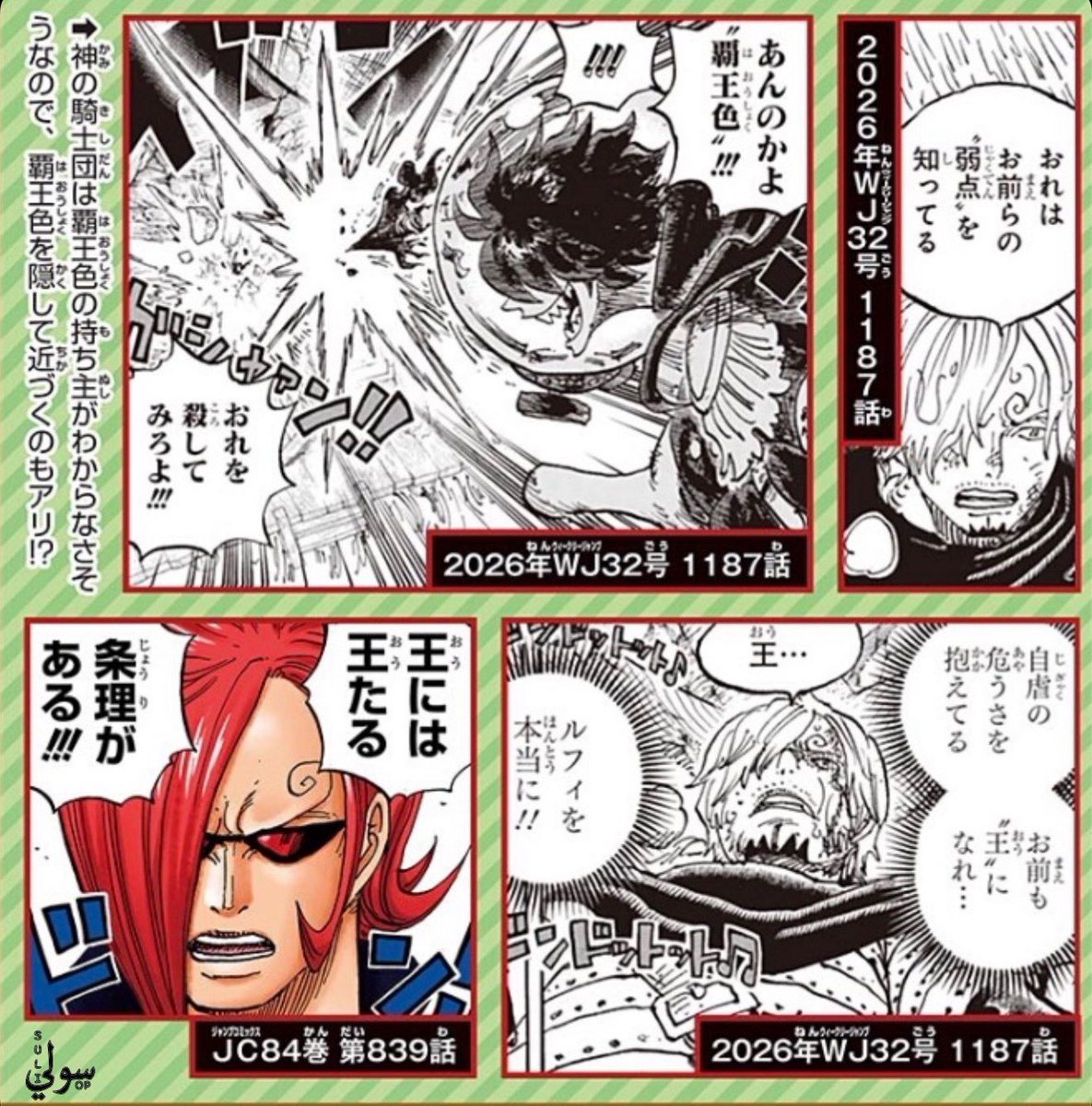 SULI_OP's tweet photo. 🔥 #ONEPIECE1194 🔥

تعليق المجله ( *** )

▫️ النص الذي في اليسار :

” يبدو أن الفرسان المقدسين لا يستطيعون تمييز مستخدمي هاكي الملوك لذا قد يكون إخفاؤه والاقتراب منهم خياراً وارد .. “

كلام ايتشيجي : 

” لكل ملك منطقٌ يفرضه مقامُه كملك !! “ https://t.co/KmQX3C3Cur