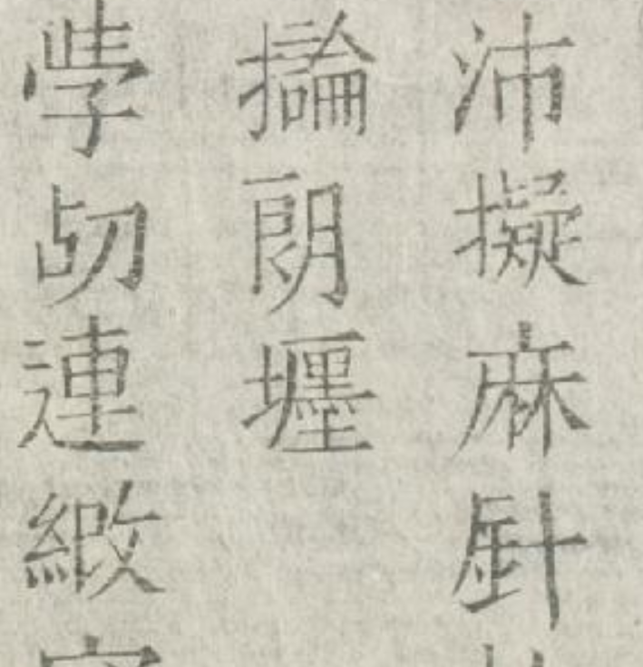 Hy_KNH's tweet photo. Japanese ghost kanji 閠, 壥, and 槞 in Vietnamese texts. https://t.co/fW603CYbiU