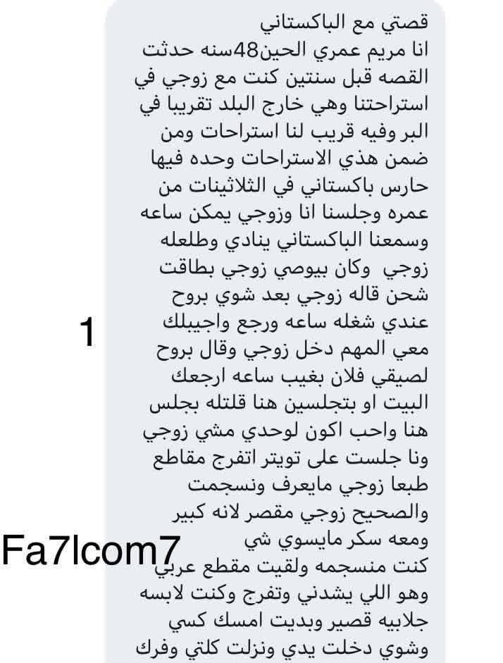 salwa164638's tweet photo. قصه مريم والباكستاني عامل الاستراحة
الجزء ا��أول... https://t.co/bCQpfAMYFu