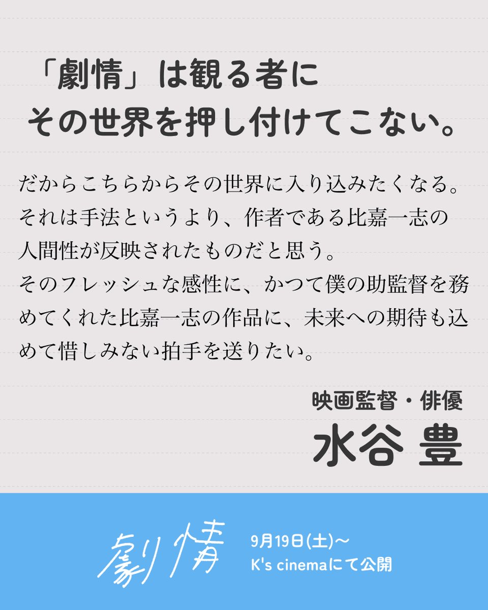 gekijo_movie's tweet photo. ⚡️公開まであと１日⚡️
━━━━━━━━━━━
「夢とかなくて、生きてて楽しい？」
夢を追う同級生・田島の言葉に苦悩する、大学4年の井上彩。
まさに今夢を追う人、夢に迷う人、夢を諦めた人にも見て欲しい作品です。
新宿・K’s cinemaにて20:50から上映🎞️

劇場でお待ちしております👓
#劇情を劇場で