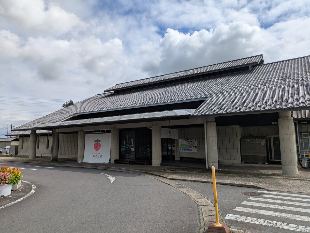HeartlandData's tweet photo. 最近温泉紹介アカウントになってきています♨️
みなさん、シルバーウィークの予定はお決まりでしょうか？

今週の温泉は真岡市の「おふろCafe いちごの湯」
2025年にリニューアルして、施設がすっごくおしゃれになってます。
お湯は「化石水型温泉」という珍しいタイプで、ジャグジー・露天・サウナ・不感温浴と種類も豊富で飽きない😆

シルバーウィークはしっかり休みたいと思います💪🏻

#エンジニアの休日 #今週の温泉
