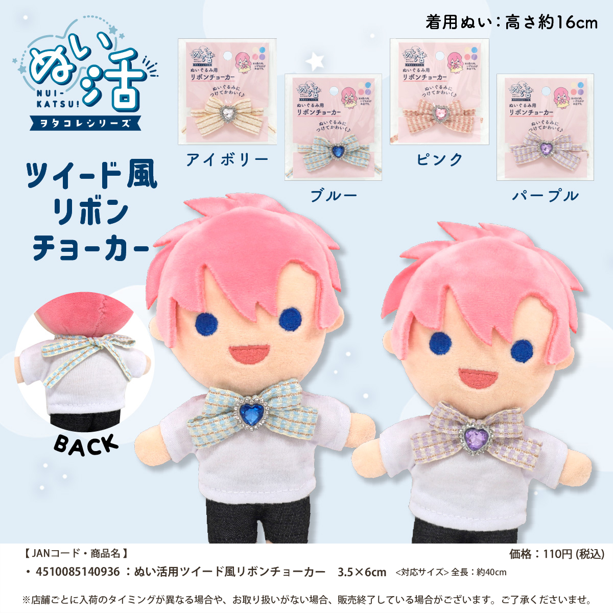 synapsejp's tweet photo. ❄新商品のお知らせ🍁
#ぬい活 秋冬シリーズその②

『チャイナお団子』『チャイナスタイ』
『ツイード風リボンチョーカー』など
新しいアイテムがたくさん♪

こちらの商品はSeria様にて発売中です❄
#セリア #seria #100均 #ヲタコレ #ぬい撮り https://t.co/XUovi7tQuC