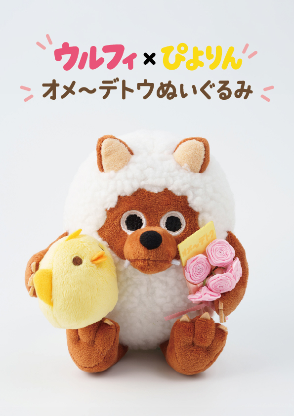 piyorin_nagoya's tweet photo. ＼ぴよりん15周年をウルフィがお祝い／
「ウルフィ×ぴよりん オメ～デトウぬいぐるみ」が発売されます🐤
誕生15周年を迎えた ＃ぴよりん を #ウルフィ がお祝いしているデザインです💐

10/19(月)～ぴよりんvillageでも販売♪
※売り切れ次第販売終了

🔽詳しくはこちら
https://t.co/T6fB9V4Bfc https://t.co/IOIKp6z72E