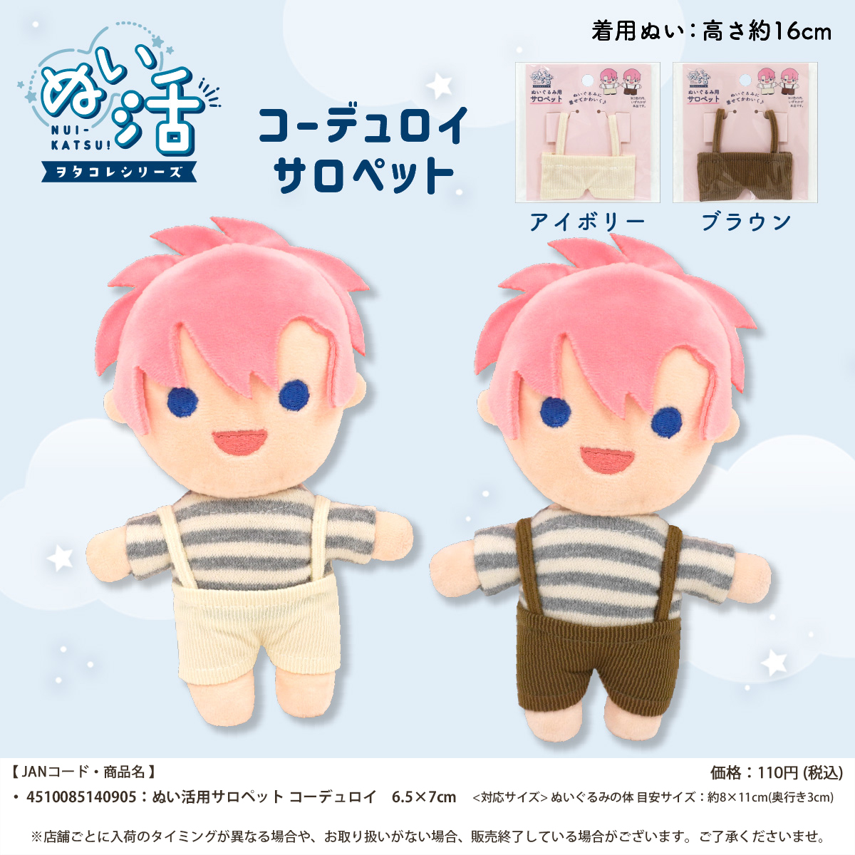 synapsejp's tweet photo. ❄新商品のお知らせ🍁
#ぬい活 秋冬シリーズその②

『チャイナお団子』『チャイナスタイ』
『ツイード風リボンチョーカー』など
新しいアイテムがたくさん♪

こちらの商品はSeria様にて発売中です❄
#セリア #seria #100均 #ヲタコレ #ぬい撮り https://t.co/XUovi7tQuC