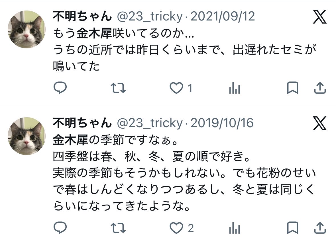 23_tricky's tweet photo. 9月に金木犀って早いのかなと思ったけど、やはり基本は10月入ってからのようだ。自分の過去postを見ると2021年はもっと早く、2021年は冷夏だったらしい。
今年も冷夏と言えるのかもしれないが、気温差がすごかったからな… https://t.co/nNyAtYoJv2
