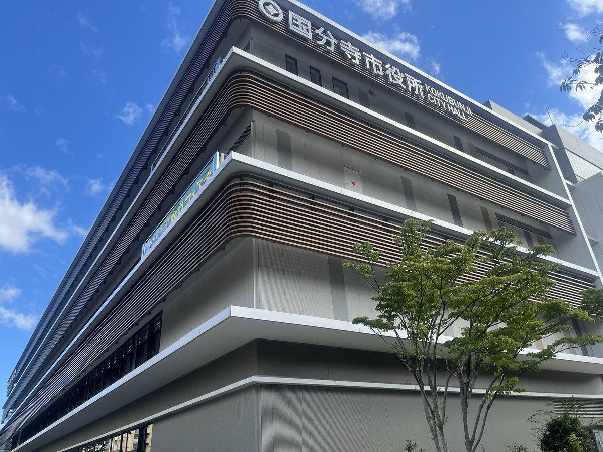 kijima7110's tweet photo. 今朝は西国分寺駅南口での駅頭からスタート（写真はありませんが。）
お声かけとご挨拶をいただき感謝です😊
また､市政へのご意見もいただきました。
ありがとうございます。
議会は本日より､決算特別委員会です。
#国分寺市議会 #決算 https://t.co/pfQL8yjNF4