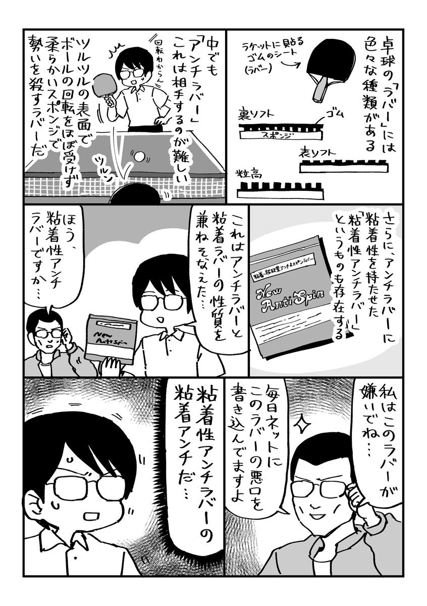 daioki's tweet photo. 卓球のラバーって色んなのがある https://t.co/WPYEYwLBeL