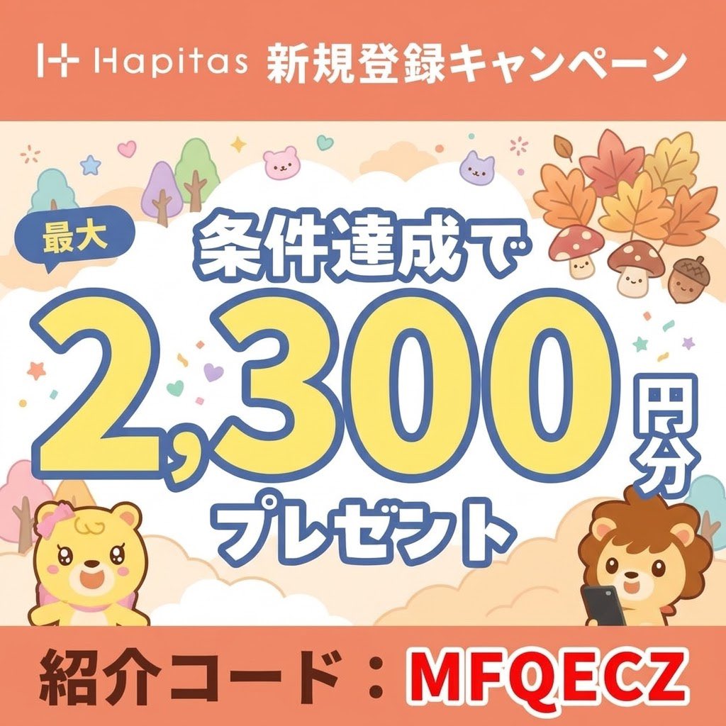 bitFlyer_scode's tweet photo. ハピタス紹介コードです。
 🫱【 MFQECZ 】

＼2300円分ポイント貰えます‼️／

【方法】
登録時に紹介コードを入力し、
画像に書かれた条件を達成でOK🙆‍♀️

よかったら使ってください🎁

#ハピタス紹介コード 
#ハピタス招待コード https://t.co/L2aN28f4PG