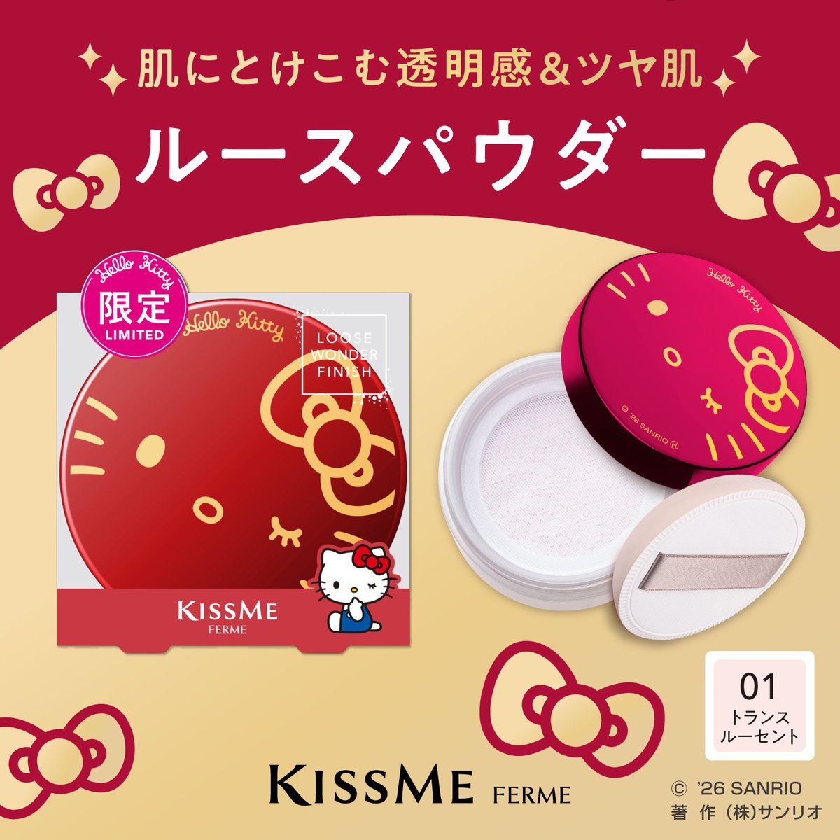 sanrio_news's tweet photo. キスミー フェルムのフェイスパウダーに、ハローキティデザインが登場！
キティと一緒なら、毎日のメイクがもっと楽しくなりそう♪
11/11（水）の一般発売に先駆けて、9/25（金）から一部店舗で先行発売スタート☆
数量限定なので早めにチェックしてね♡
https://t.co/gElz2MkQGm
#サンリオ https://t.co/ikMPhJf7fl