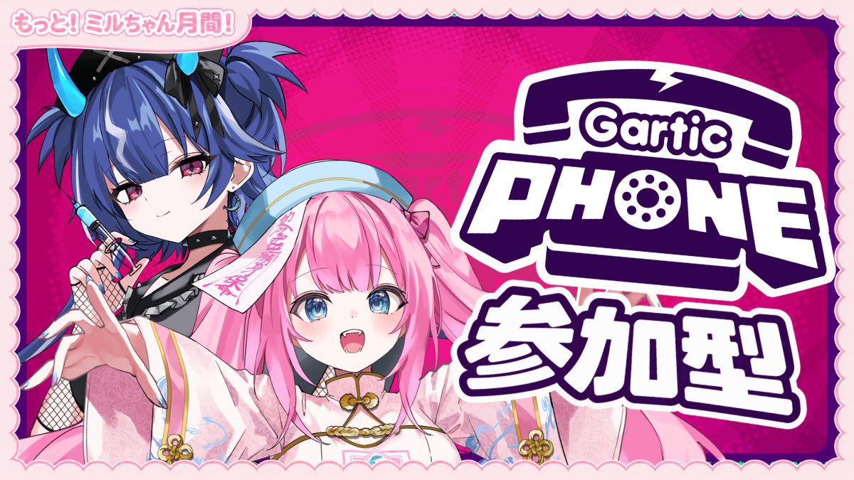 glglglglgl25's tweet photo. 9月17日木曜日21時👑🍑
桃妃ミルクちゃん配信🍼

もっと！ミルちゃん月間！ラストコラボはキラちゃんです😚💙
参加型のガーティックフォンやります💭
たくさん参加してくれたら嬉しい^^

🔗 https://t.co/qCZOi6S431…
皆様上手でしたー👏👏
#もっと！ミルちゃん月間！
#桃妃ミルク
#ミルらいぶ https://t.co/80sy3VMsqx