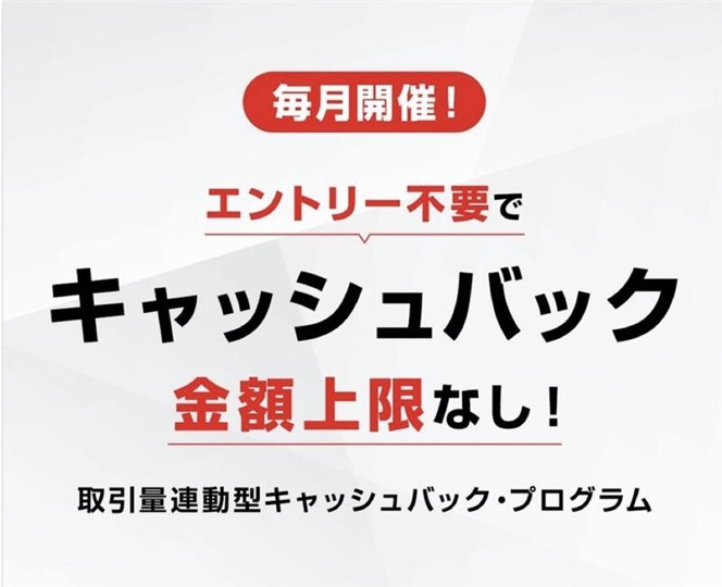IGJapan's tweet photo. 【金額上限なしのキャッシュバックならIG証券】
取引量連動型キャッシュバック実施中🎁
既存・新規口座とも対象

✅エントリー不要
✅取引量に応じて上限なしでキャッシュバック

詳細・口座開設👇
https://t.co/Dg3phVExR4

※レバレッジ取引は元本を上回る損失が生じるおそれがあります
#IG証券 https://t.co/zUgvxznPCE