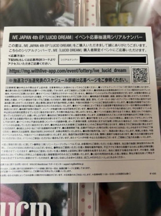 5399mkt's tweet photo. 【9/18限定】

IVE JAPAN 4th EP LUCID DREAM CD リリイベ

未使用シリアルナンバー

求)777　※PayPay先払い

譲)〜12枚　※DMにて写真添付

#IVE #IVE_LUCID_DREAM https://t.co/zbdQa5Eljh