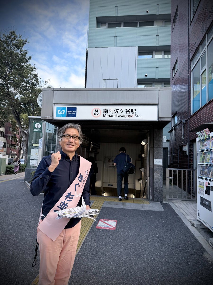 tokyo_ymasuda's tweet photo. 今朝のご挨拶＠南阿佐ヶ谷

今日から、スギプロ（スギナミ課題解決プロジェクト）のチラシを街頭でも配り始めました。

「善福寺川の問題も、杉一小の問題も今の区長じゃ解決できないわよ」と、憤っておられた方がチラシを見て、もう一枚ほしいと持っていかれました。

今朝は妻も復活。ボランティアさんも2名参加してくださいました。ありがと���ございました。

＃杉並区　
＃善福寺川上流地下調節池