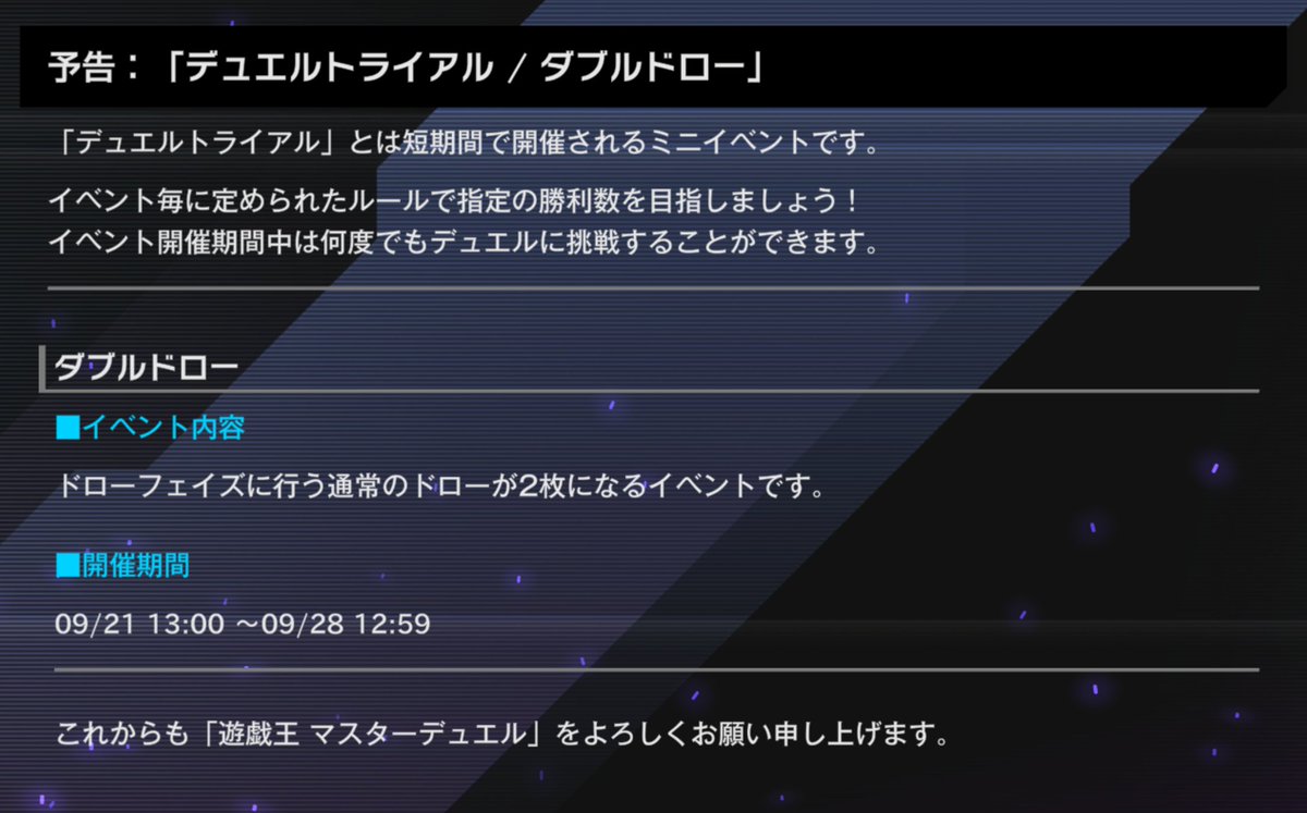 YuGiOh_MD_INFO's tweet photo. ⚡️━━━━━━━━━━━━━━━
　　 #遊戯王マスターデュエル
デュエルトライアル / ダブルドロー
　　　　　　  予告！
━━━━━━━━━━━━━━━⚡️

開催期間：9/21(月)13:00～9/28(月)12:59

ドローフェイズに行う通常のドローが2枚になるイベントです！ https://t.co/irDtI01VS2