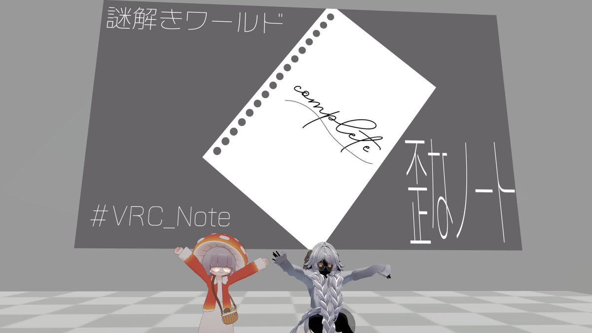 y0moginan_'s tweet photo. #VRC_Note
昨日の謎解き
なかなか難しかった。。。。 https://t.co/T8YM1Hz4Uf