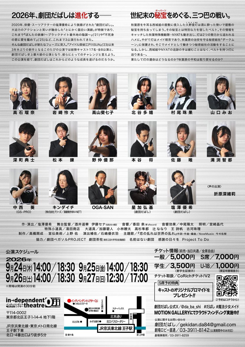 da_ba_shi's tweet photo. 劇団だばし第4回公演
『激烈！魔法少女メイド
　　　　～天下分け目の秋葉原～』

本公演の上演時間ですが

120分(休憩なし)

を予定しております

#だばし 作品としては歴代最長です
ご観劇の皆様に最後まで楽しんで頂けるよう、座組み一同全身全霊でお芝居をお届けしていきます

お楽しみにお待ちくださいませ！！
#だばし 
#魔法少女メイド 
#アクション 
#メイド 
#メイド服
