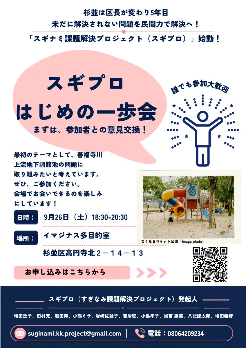 tokyo_ymasuda's tweet photo. 今朝のご挨拶＠南阿佐ヶ谷

今日から、スギプロ（スギナミ課題解決プロジェクト）のチラシを街頭でも配り始めました。

「善福寺川の問題も、杉一小の問題も今の区長じゃ解決できないわよ」と、憤っておられた方がチラシを見て、もう一枚ほしいと持っていかれました。

今朝は妻も復活。ボランティアさんも2名参加してくださいました。ありがと���ございました。

＃杉並区　
＃善福寺川上流地下調節池