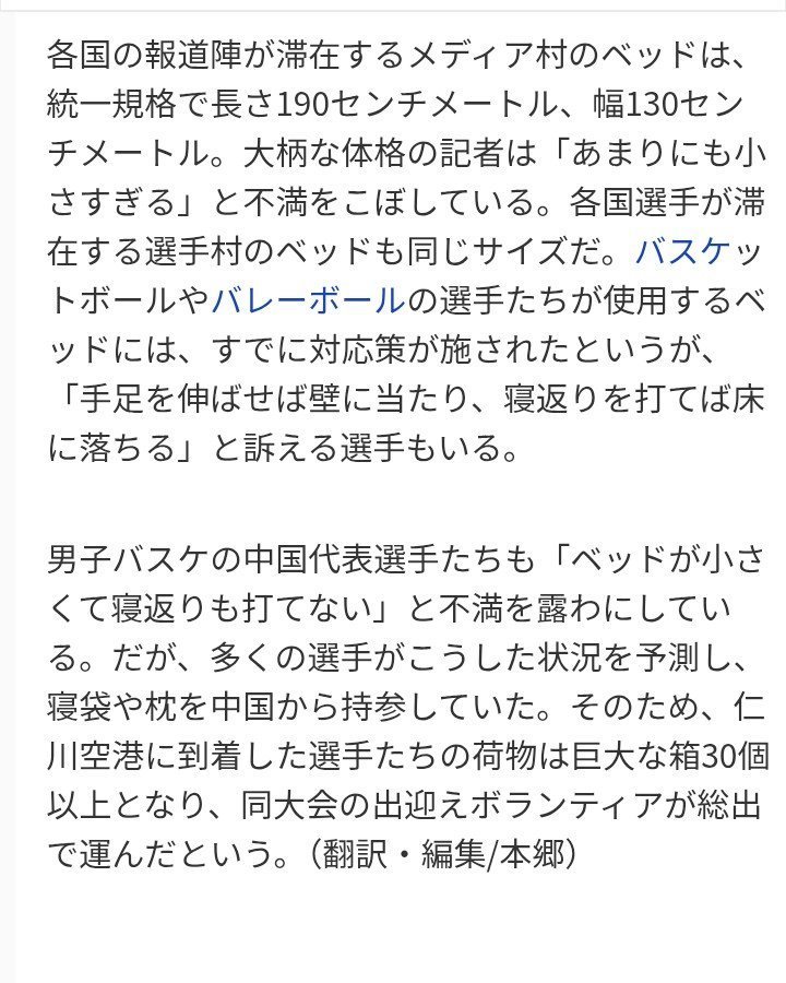 manaca371's tweet photo. アジア大会のベッド→195cmが小さいというクレームにみな簡単に騙されすぎ。

①②2014年の韓国→190cm
③2018年のインドネシア→195cm
④2023年の中国→200cm

東京・パリ五輪のダンボールベッドも200cm。

五輪もアジア大会も、2メートル以上の選手は延長マットを使用するのが基本。

#アジア大会 https://t.co/OlgIbT2Kui