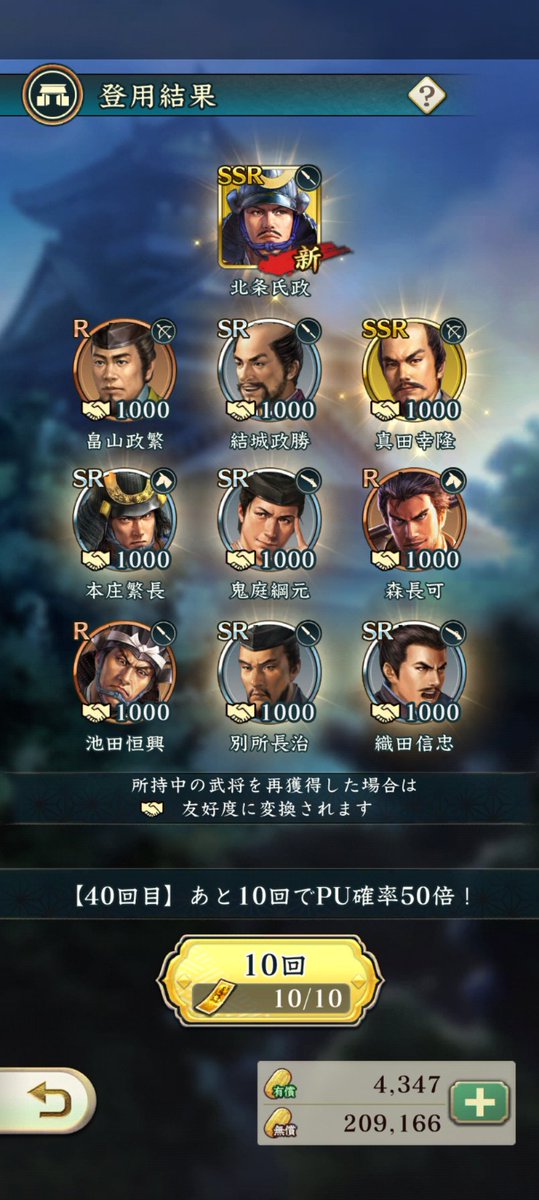 sukeru_fx's tweet photo. マイレージ使って氏政の母体確保できてこの直前にも加藤清正出たので結果的に大当たりなんだけど、PU50倍外してるから素直に喜べない🥹
#信長出陣 https://t.co/ggSf5rs2Fk