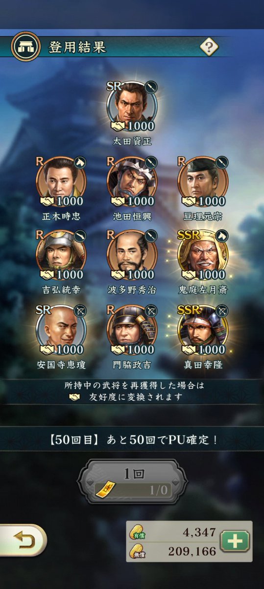 sukeru_fx's tweet photo. マイレージ使って氏政の母体確保できてこの直前にも加藤清正出たので結果的に大当たりなんだけど、PU50倍外してるから素直に喜べない🥹
#信長出陣 https://t.co/ggSf5rs2Fk
