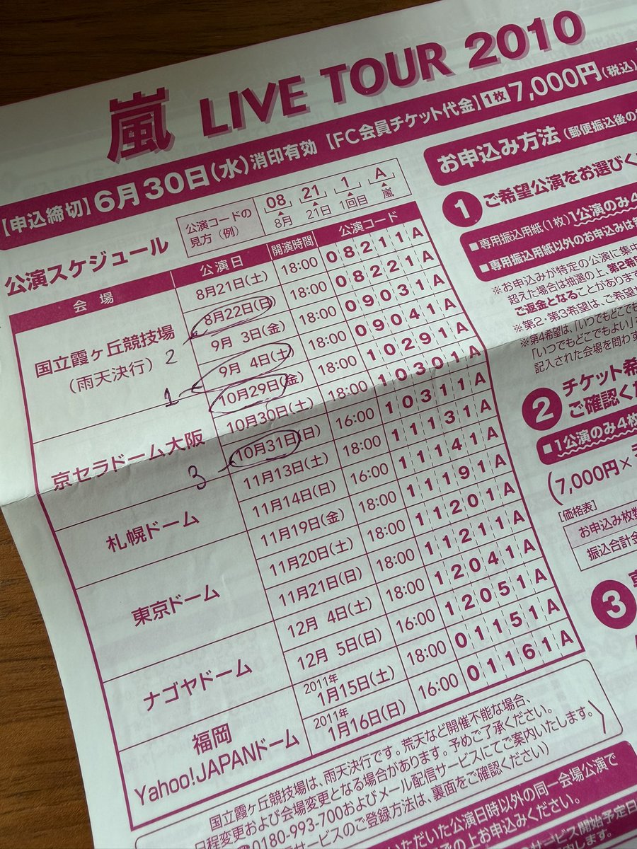 shiroi6969's tweet photo. FC入会してすぐに申し込んで落選したやつー。笑
この頃はまだ振込用紙に記入して〜のアナログでしたな。

結局国立は1回も当たった事なかったなー
#嵐の音楽を楽しもう 
#嵐 https://t.co/xi5Rfb1WNy