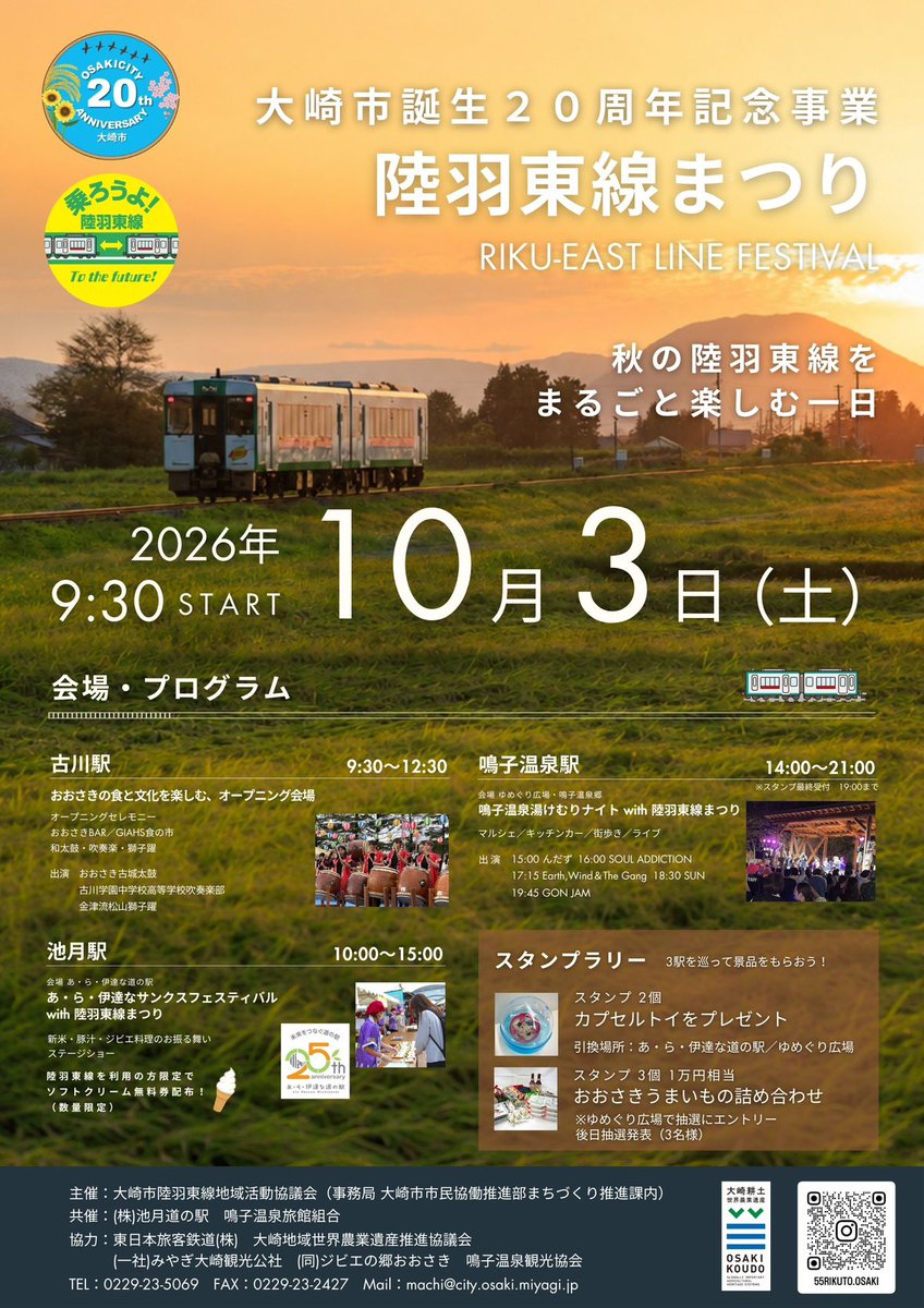 rikutosaki25's tweet photo. こんにちは⛅️
黄金色の稲穂と、稲刈りの風景。
陸羽東線の沿線にすっかり秋がやってきました🌾

明日からの連休は、がたごと列車でお出かけしませんか？ 
さらに【10/3(土) 陸羽東線まつり】の開催も決定！ 
みんなで彩る特別な秋、ぜひ遊びに来てけらいん🚞✨
#陸羽東線　#宮城県大崎市　#キハ110系 https://t.co/XI1b1s2WQ8