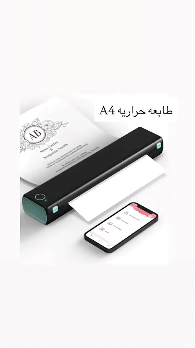 C800_'s tweet photo. مين للحين يشتري حبر للطابعة؟ 😂🖨️

هذي حرارية… لا حبر ولا خراطيش، وتطبع من جوالك حتى A4 🔥📱 https://t.co/nZ0w4V16rx