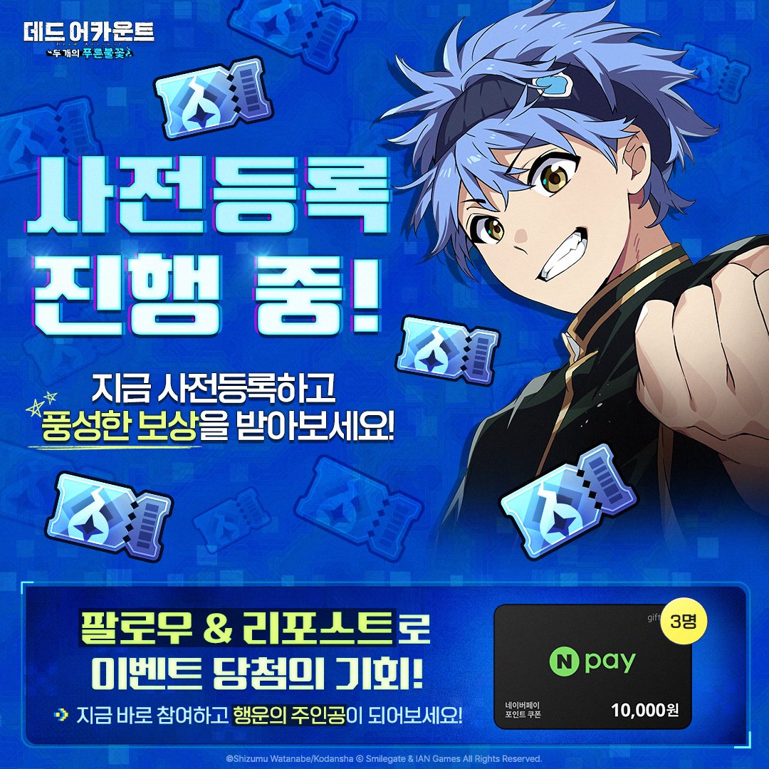 DDAC_GAME_KR's tweet photo. 🌀사전등록 진행 중! #RT이벤트🌀
지금 사전등록하고 풍성한 보상을 받아보세요!✨
 
🔗사전등록 : https://t.co/NSo2SrT1bF

🎁추첨을 통해 네이버페이 포인트 10,000원권을 선물로 드려요!

@DDAC_GAME_KR 을 팔로우 &
이 게시물을 리트윗(재게시)하면 참여 완료!

✦진행 기간：9/18(금) ~ 9/24(목) 23:59
✦당첨자 안내：9/29(화) 당첨자 개별 DM

#데드어카운트