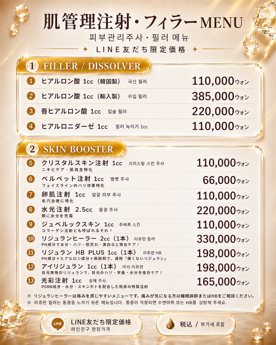 linkpsjp's tweet photo. 韓国・リンク美容整形外科は
安売りで競争するクリニックではありません。

ただ、大事なお金を無駄にさせないよう

✅代表院長のみ施術・手術
✅正規品使用
✅薄目・出力ダウンなど無し（＝定量施術）
✅要らない項目は排除
✅しっかりしたアウターケア

韓国語が分からなくても、
丁寧な日本語通訳スタッフが
来院から退院までずっと付き添って
サポートしておりますため、
安心してお気軽にお問い合わせください💕