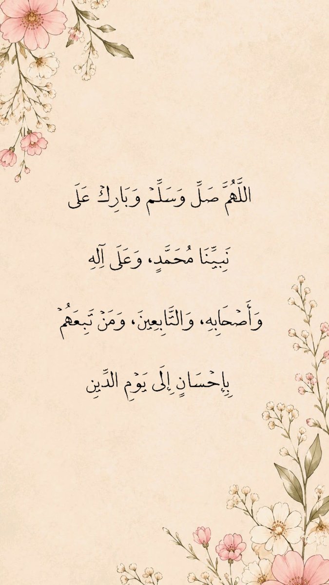 dkir7x's tweet photo. #صلوا_عليه_وسلموا_تسليما_صلي
#يوم_الجمعه #ليلة_الجمعة 
 #صلوا_علي_النبي #ساعه_استجابة 

يوم الجمعة 🌸 https://t.co/yD3XMXB6q5
