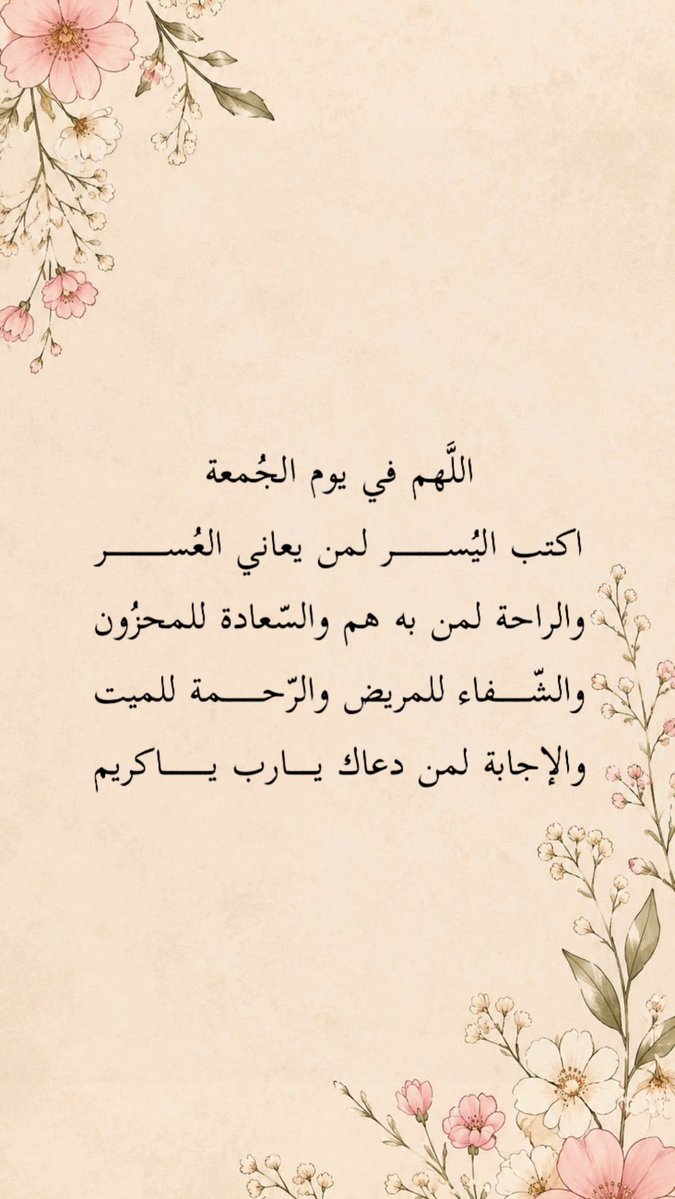 dkir7x's tweet photo. #صلوا_عليه_وسلموا_تسليما_صلي
#يوم_الجمعه #ليلة_الجمعة 
 #صلوا_علي_النبي #ساعه_استجابة 

يوم الجمعة 🌸 https://t.co/yD3XMXB6q5