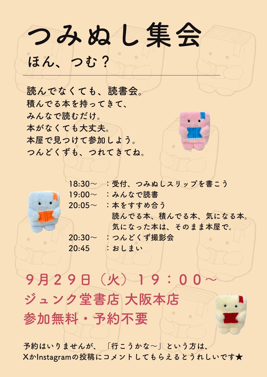 tsundokuzu4_'s tweet photo. #つみぬし 集会のお知らせ😚つんどくずとご一緒でなくとも、参加OKです！お店を守っているつんどくずと一緒にお写真撮っていただけます◎両店舗ともに広いスペースがあるのですが、万一たくさんのつみぬしさんが来てくれた場合、先着順とさせていただきます……！！！ https://t.co/T5wHHj7ZYZ
