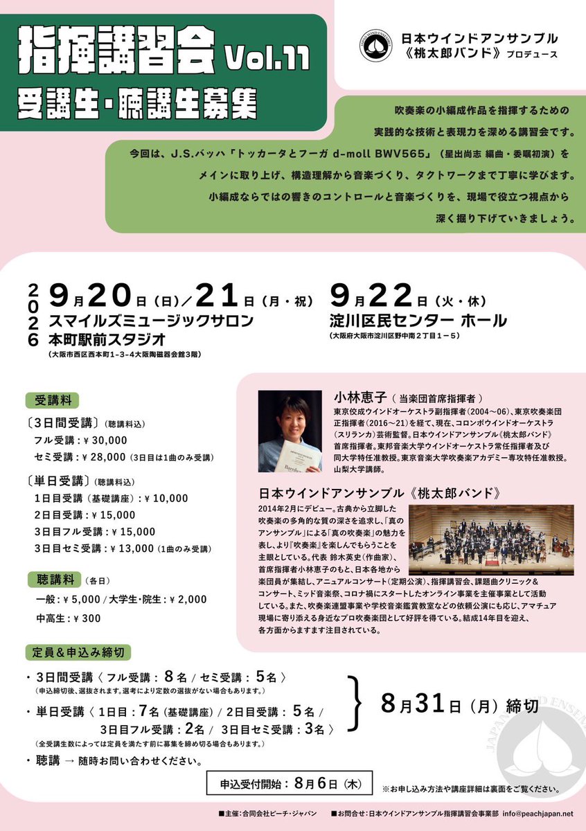 flutoyomitsu's tweet photo. 9/21の指揮講習会で取り上げる楽曲の、アナリーゼ回です！

大阪で21日の課題曲講習を聴講したあと、京都へ移動して私のコンサートを聴く…なんていう無茶なハシゴも、できなくはありません🙇‍♂️
ちなみに21日の聴講は〆切しておりまして22日のみの募集となります。

講習会は指揮の作法を学ぶこと意外に、半分以上は楽曲分析、そしてソルフェージュが中心です。
そのため、指揮に興味がある方はもちろん、指揮をされない方にとっても、楽曲の見方や解釈の幅を広げるきっかけになると思います。

普通のクラシックのコンサートではなくいつも笑顔あふれる和やかな雰囲気です。テーマパークに来てる感覚で超お気軽に22日どうぞ足をお運び頂けたら喜びます🙇‍♀️