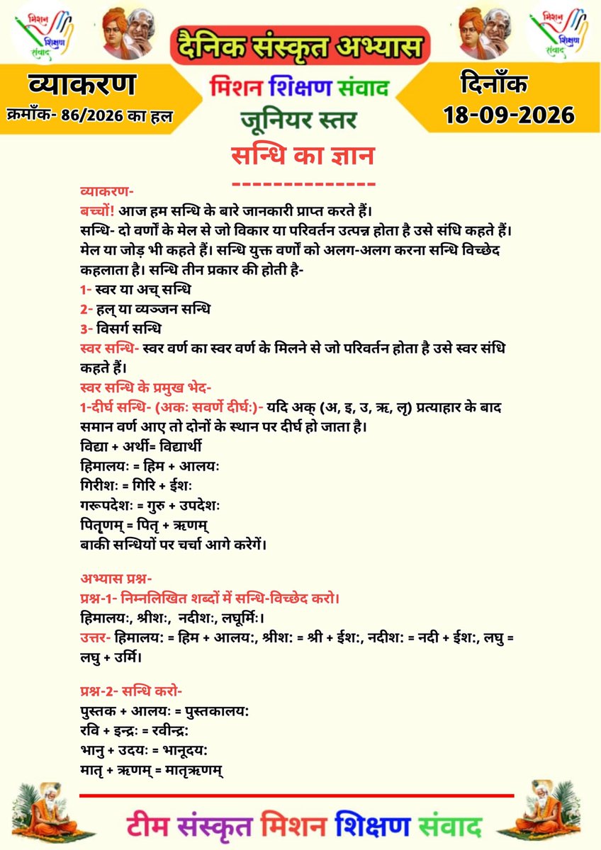 shikshansamvad's tweet photo. 💐🌹सादर प्रणाम!🙏🙏🙏
 विद्यालयों में शिक्षण को सरल, सहज एवं रोचक बनाने के लिए टीम मिशन शिक्षण संवाद के कुछ प्रेरक एवं अनुकरणीय प्रयास-
          -:दैनिक प्रयास:-
✍️1- विद्यालय की शुभ शुरुआत के लिए #दैनिक_श्यामपट्ट।
✍️2- बच्चों में जिज्ञासा जगाने के लिए #बाल_जिज्ञासा।
✍️3- बच्चों में संस्कार को सुदृढ़ करने के लिए दैनिक #बाल_कहानी।
✍️4- बच्चों के जीवन को स्वस्थ और सकारात्मक बनाने के लिए #दैनिक_योग_संदेश
✍️5- भारतीय संस्कृति की समझ विकसित करने के लिए #संस्कृत_शिक्षण
✍️6- बच्चों में प्रतियोगी परीक्षाओं की समझ विकसित करने के लिए #दैनिक_क्विज।
✍️7- भारत के महान रत्नों को जानने एवं नमन करने हेतु दैनिक #भारत_के_महान_रत्न।
✍️8- शिक्षण को सरल, सहज व रोचक बनाने के लिए #TLM_संसार और #काव्यांजलि।
✍️9- शिक्षक एवं विद्यार्थियों में काव्य सृजन की प्रतिभा निखारने लिए दैनिक #काव्य_सृजन।
✍️10- बच्चों की प्रतिभा को पंख लगाने एवं प्रतियोगी परीक्षाओं की निशुल्क तैयारी हेतु दैनिक #ऑनलाइन_शिक्षण।
      -: साप्ताहिक प्रयास :-
✍️1- बच्चों में विषयों की गहरी और स्पष्ट समझ के लिए साप्ताहिक #हिन्दी, #अंग्रेजी, #गणित, #विज्ञान, #सामाजिक_विषय, #तर्कशक्ति, #मानसिक_योग्यता शिक्षण के लिए वर्कशीट एवं वीडियो निर्माण।
✍️2- बच्चों के उज्ज्वल भविष्य के लिए प्रतियोगी परीक्षाओं की तैयारी करवाने के लिए निशुल्क साप्ताहिक एवं मासिक आकलन एवं #मॉडल_टेस्ट_पेपर।
✍️3- बेटियों को प्रेरित और प्रोत्साहित करने के लिए #शक्ति_संवाद 
✍️4- शिक्षकों की प्रेरक गतिविधियों को प्रोत्साहित करने के लिए साप्ताहिक #शैक्षिक_दर्पण संकलन एवं वीडियो निर्माण।
✍️5- बच्चों में तर्कशक्ति का विकास करने के लिए #बाल_पहेली
✍️6- भारत की भौगोलिक एवं सांस्कृतिक विरासत की जानकारी के लिए #भारत_दर्शन।
          -: मासिक प्रयास :-
✍️1- शिक्षकों की विविध प्रतिभाओं को संकलित, संयोजित एवं प्रोत्साहित करने के लिए मासिक संकलन "#शिक्षण_संवाद"।
निशुल्क एवं निस्वार्थ स्वैच्छिक स्वयंसेवी सेवा के रूप में-
"हम सब का है यही प्रयास।
 भारत बने विश्व में खास।।"
✍️सादर🙏🙏🙏
विमल कुमार 
मिशन शिक्षण संवाद 
@myogiadityanath
@thisissanjubjp
@SarvendraEdu 
@basicshiksha_up @bsa_aligarh72 @dr_bsa
@Aamitabh2 @DmSambhal @DMAuraiya  @bsa_unnao @BsaJalaun @BsaChitrakoot  @pushkardhami @dpradhanbjp
@ncert @scert_up @EduMinOfIndia @UNESCO @rajeduofficial @scertbihar @SCERT2021 @RajuMishra63 @rashtravaaniIND @DainikBhaskar @JagranNews @ajtak_news