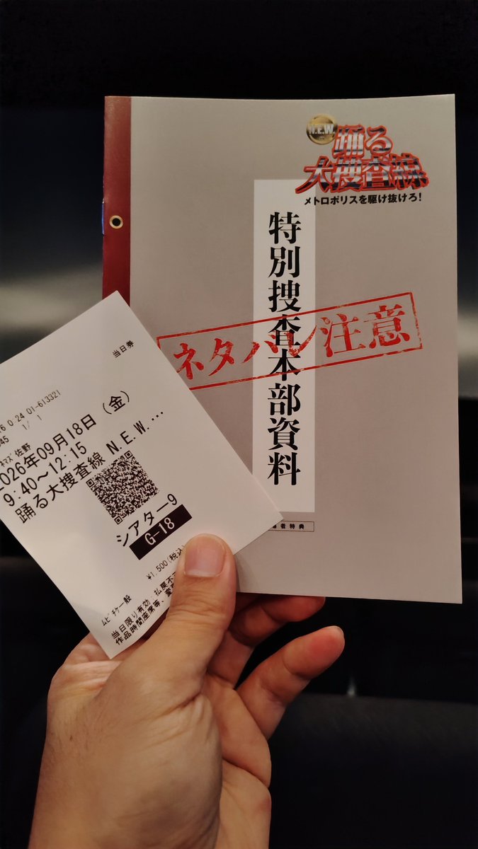 JUN_BRAVES's tweet photo. ゲット👍🏻
#踊る大捜査線NEW https://t.co/oiCN9BLTba