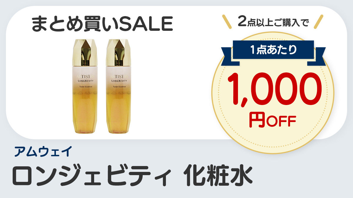 ShopNustyle's tweet photo. ◥◣2本以上で1本につき1,000円OFF◢◤

アムウェイ最高峰シリーズ
「ロンジェビティ トリートメント ローション」
💎森のダイヤモンド💎といわれる希少なエキス配合。

2本なら2,000円OFF。
3本なら3,000円OFF。

買うほどお得なSALE実施中✨
▼10月7日（水）更新時まで▼
https://t.co/wV7p3M4oI0 https://t.co/EzOlbimyVi