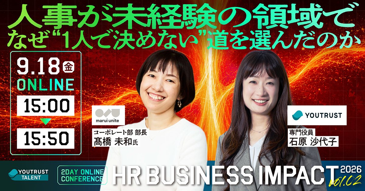 YOUTRUST_TALENT's tweet photo. ＼本日最終日！HR BUSINESS IMPACT／

IPO・急成長企業の採用・組織戦略が学べる「HR BUSINESS IMPACT」
最終日も豪華登壇者のセッションを開催予定です！
当日視聴予約も可能ですのでお気軽にお申し込みください。

【登壇者（一部抜粋）】
▼11:00〜
・株式会社TENTIAL コーポレート本部 副部長 兼 HR&CP部 HRBPグループ グループマネージャー 山口 悠 氏

▼12:00〜
・株式会社ディー・エヌ・エー ヒューマンリソース本部 本部長 菅原 啓太 氏

▼13:00〜
・燈株式会社  執行役員CHO  岩澤 達樹 氏

▼14:00〜
・株式会社PeopleX  専門役員 AI面接・AIセールス事業統括責任者  砂田 滋弘 氏

▼15:00〜
・株式会社マルイユナイト コーポレート部 部長 高橋 未和 氏

📅2026年9月17日（木）〜18日（金）
📍オンライン開催