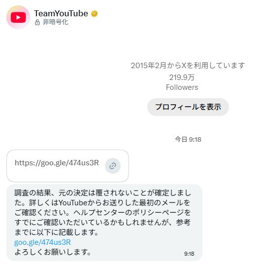 MSTDNokorizaru's tweet photo. #拡散希望
え～Youtubeの対応流石にヤバすぎます
DMで明らかテンプレ定型文で「お前の動画どう見てもエロ動画だから！二度と戻さねえよ！」って一方的に会話打ち切ってきました
誰がどう見てもガイドラインに抵触する内容は一切無くAIの誤BANなのにこの対応はさすがに舐め腐りすぎです…
@TeamYouTube https://t.co/ksRvKV5m3N