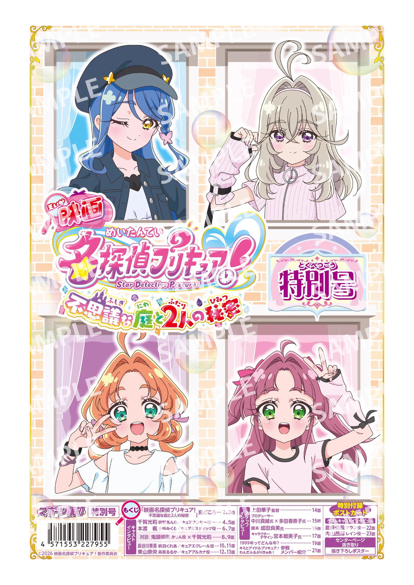 報知エンターテインメントマーケット@池袋P'PARCO3F on X: 