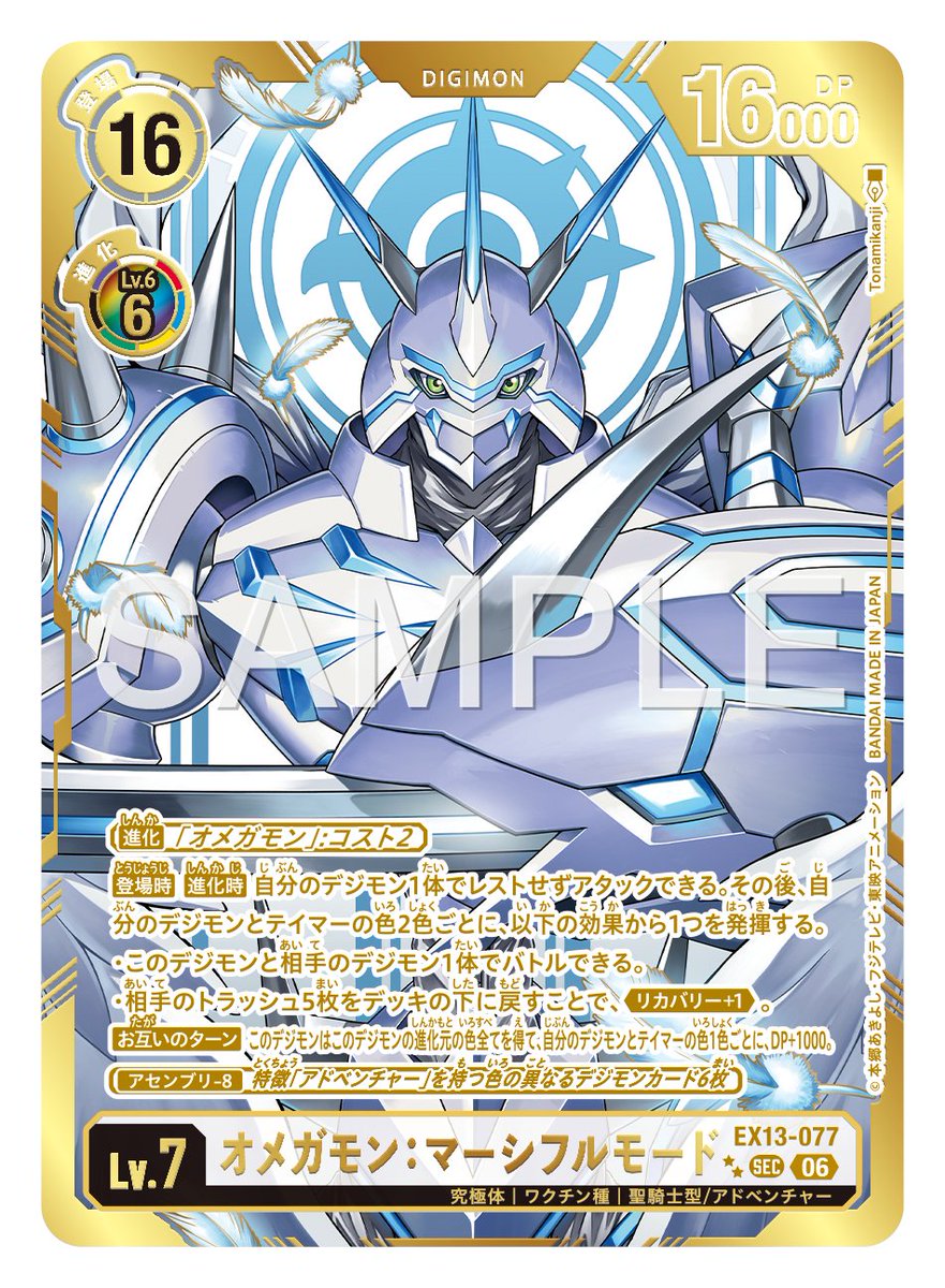 digimon_tcg's tweet photo. ★カード紹介★
『エクストラブースター CHIVALROUS XIII【EX-13】』の希少カードとサンプルをご紹介。

本日のカードは「オメガモン：マーシフルモード」です！

🔽詳細
https://t.co/JQ6SRyvpGw

#デジモンカードゲーム #デジモン https://t.co/OB1RBGjO87