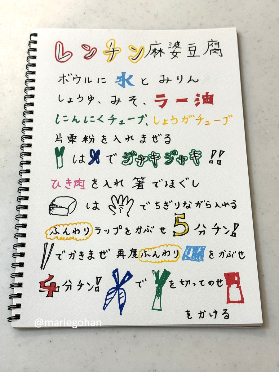 mariegohan's tweet photo. #櫻井翔 さん #有吉弘行 さん #堂本剛 さん #奈緒 さんのために描かせていただいたイラストレシピです。貴重な機会をありがとうございました✨
『櫻井・有吉THE夜会』でご紹介したレンチン麻婆豆腐のイラストレシピはこちらです。#THE夜会 https://t.co/U9uhVL1fZ1