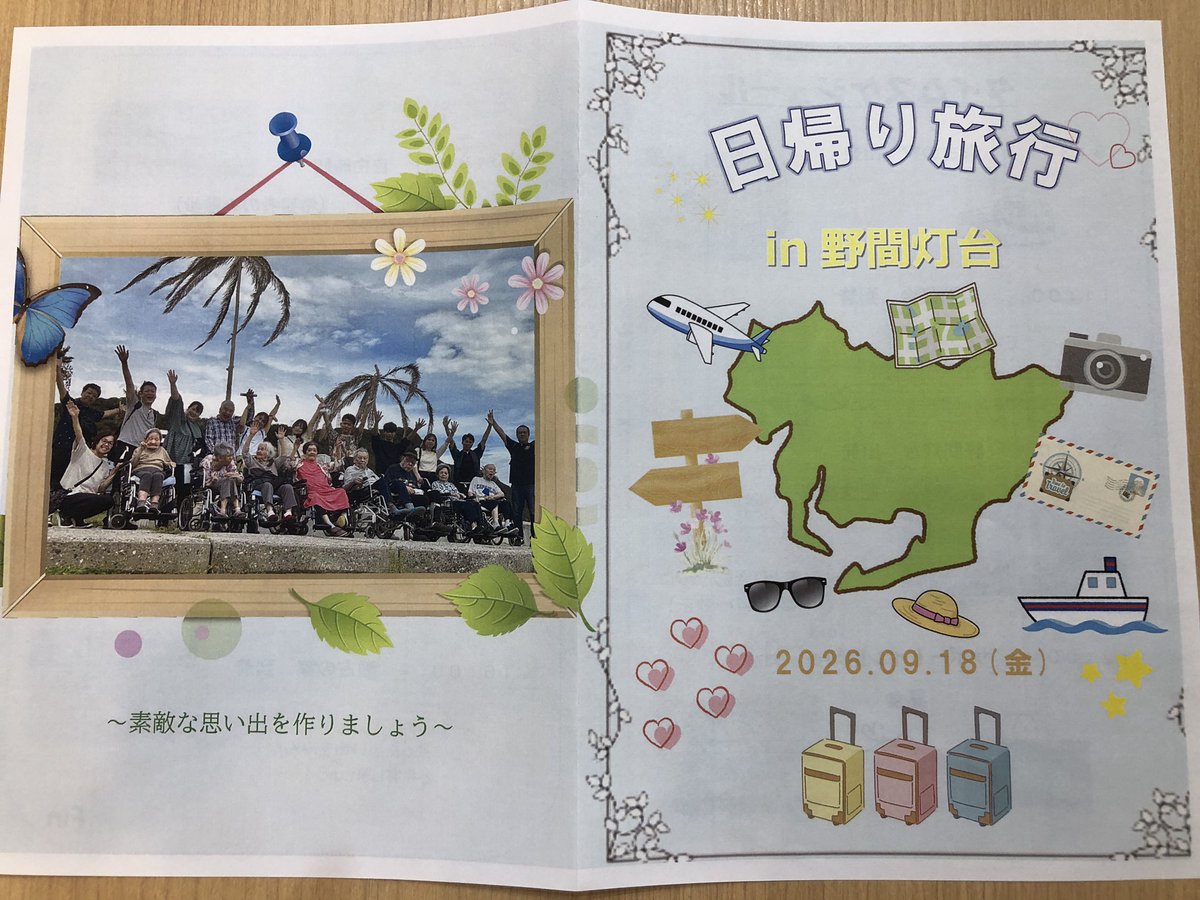 sekonoie's tweet photo. おは��うございます。瀬古の家です。
今日は一年に一度の日帰り旅行🚌です。天気☀️にも恵まれて、これから南知多に、総勢36名で行ってきます👋 https://t.co/NBVy6JcDJH