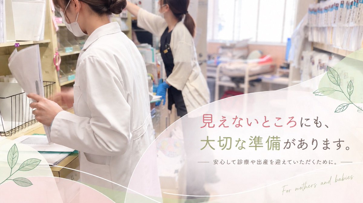 fukui_mtc's tweet photo. 診察室の外にも、
患者さまからは普段見えない
さまざまな仕事があります。

今日もスタッフそれぞれが、
安心して診療や出産を迎えていただけるよう
一つひとつ準備しています🌿

そんな院内の日常も、
これから少しずつご紹介していきます。 https://t.co/sdzWFoQywx