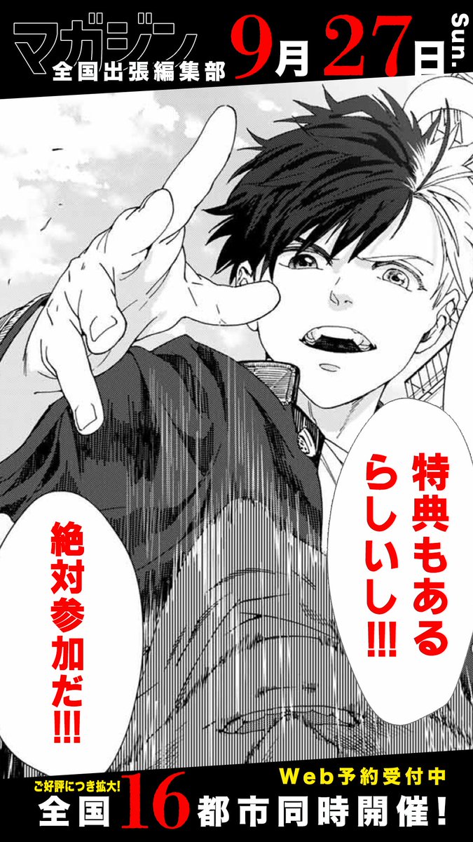 shonenmagazine1's tweet photo. 自信なくても大丈夫🙆
   
9月27日（日）は全国16都市で   
マガジン出張編集部！      
by『WIND BREAKER』    
予約・詳細ページはリプへ⬇️ https://t.co/Z8Qm7elBDQ