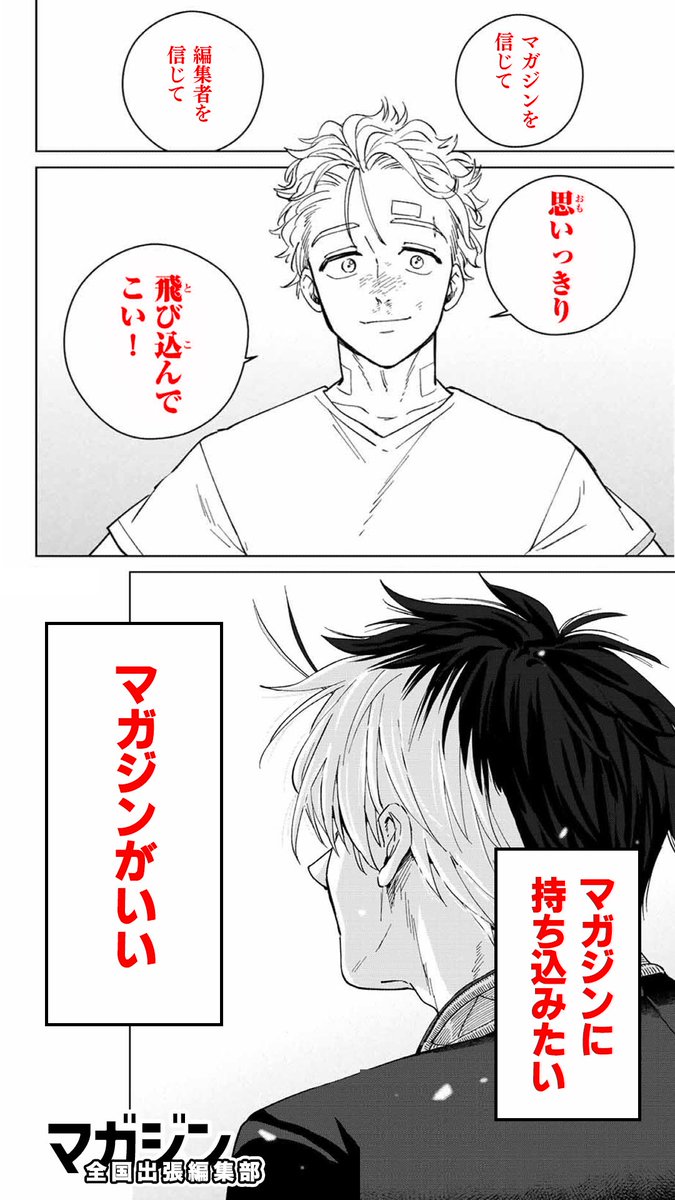 shonenmagazine1's tweet photo. 自信なくても大丈夫🙆
   
9月27日（日）は全国16都市で   
マガジン出張編集部！      
by『WIND BREAKER』    
予約・詳細ページはリプへ⬇️ https://t.co/Z8Qm7elBDQ