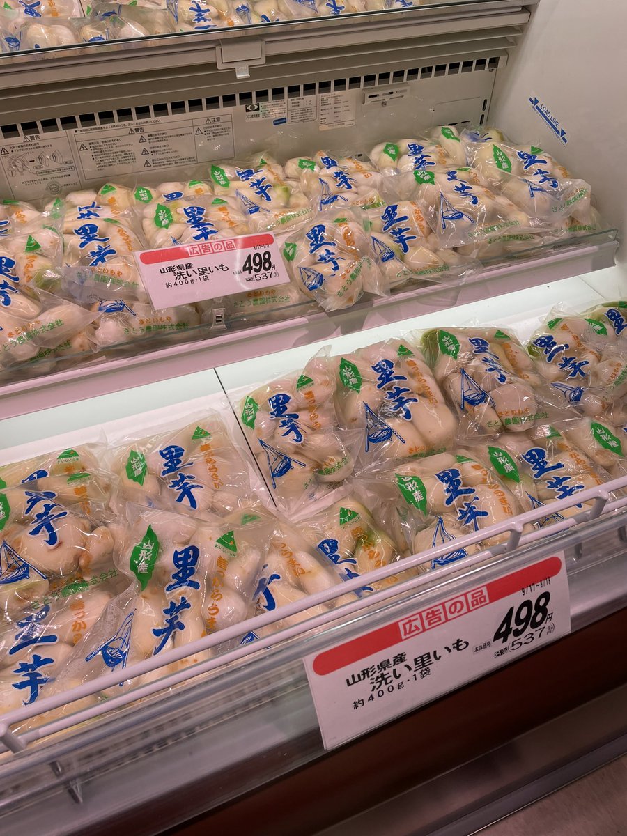 __kaju__'s tweet photo. 「芋煮」シーズン到来ですね。
(^^)

#山形
#芋煮
#さとう農園
#里芋 https://t.co/rsDdEUyjK3