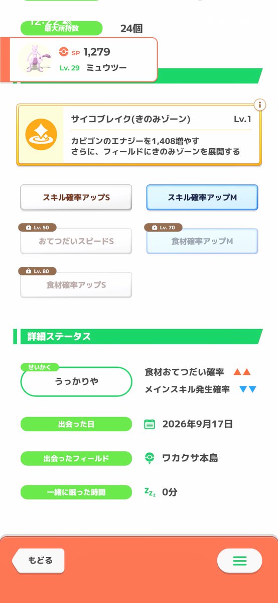 hiro31388052's tweet photo. ポケモンスリープの醍醐味。 https://t.co/7twELloJYs