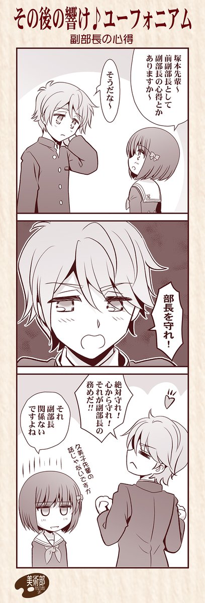 michirushiduki's tweet photo. 『その後の響け♪ユーフォニアム3』より「副部長の心得」 https://t.co/Cvz6NgDpMK