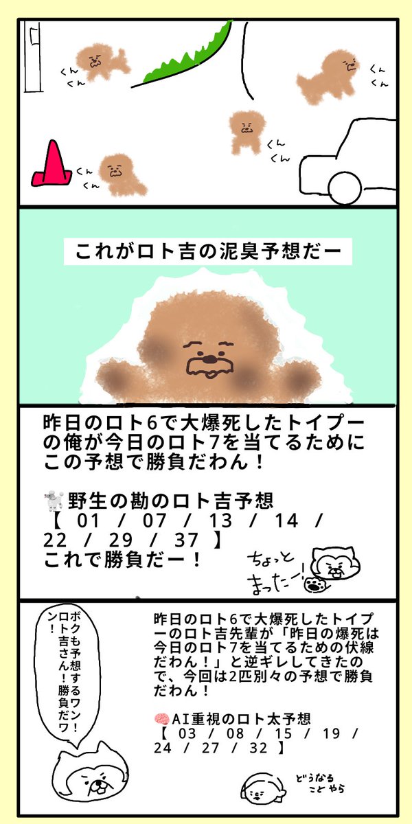 PINGKI824's tweet photo. 先輩VS後輩予想対決！
#ロト7 #キャリーオーバー #ロト7予想  #4コマ漫画 #AI予想 #695回 https://t.co/rcatZ7fSRU