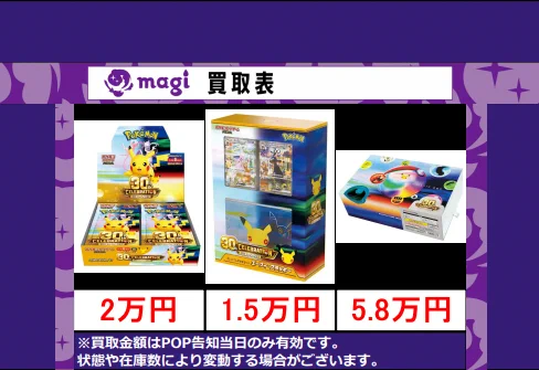magi秋葉原店@買取/委託販売サービス on X: 
